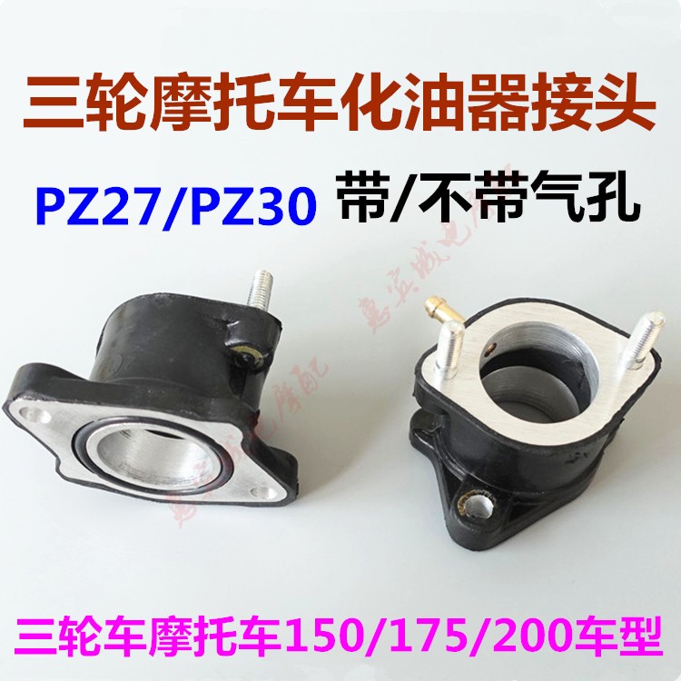 进气管化油器接口摩托车配件