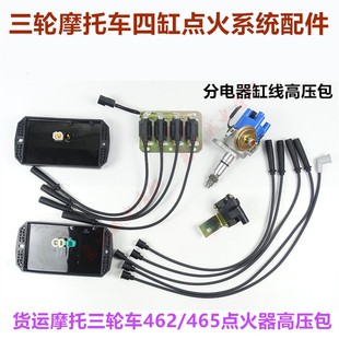 三轮车点火线圈 摩托车分电器四缸465/462点火系统 800高压包包邮