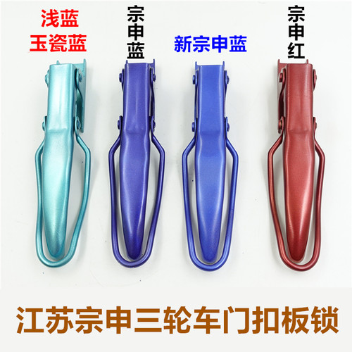 宗申三轮策划电动车板锁门扣