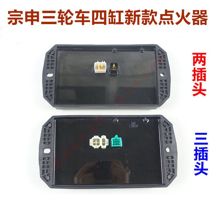 三轮车新款点火器J5 6四缸462 465发动机800点火器线圈高压包包邮