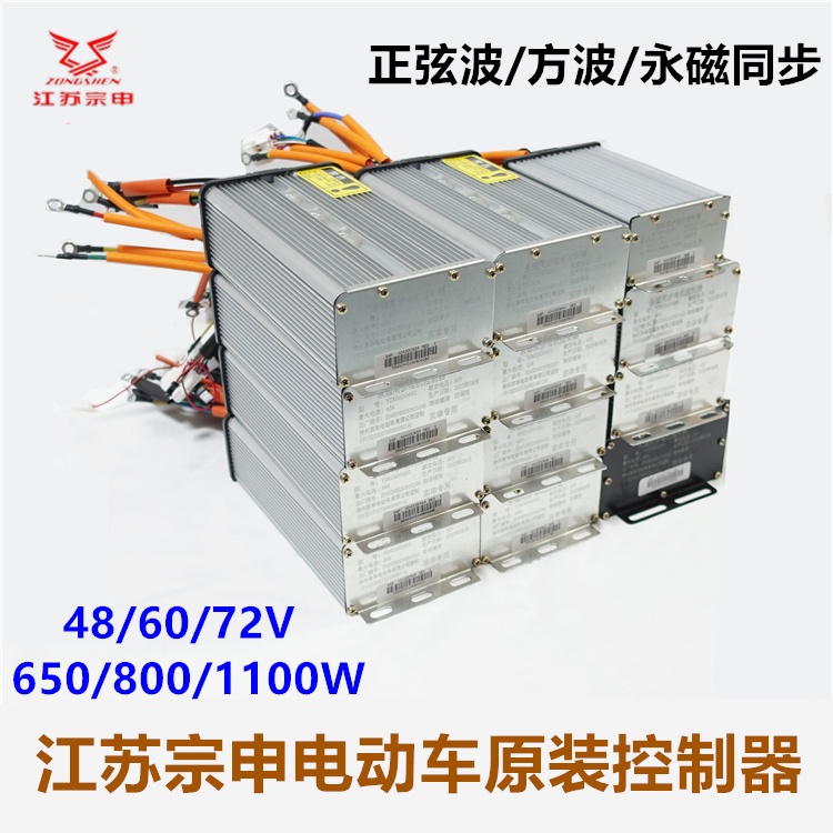 宗申电动三轮车原装控制器包邮
