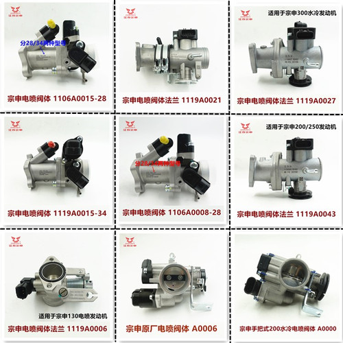 江苏宗申三轮车阀体法兰总成