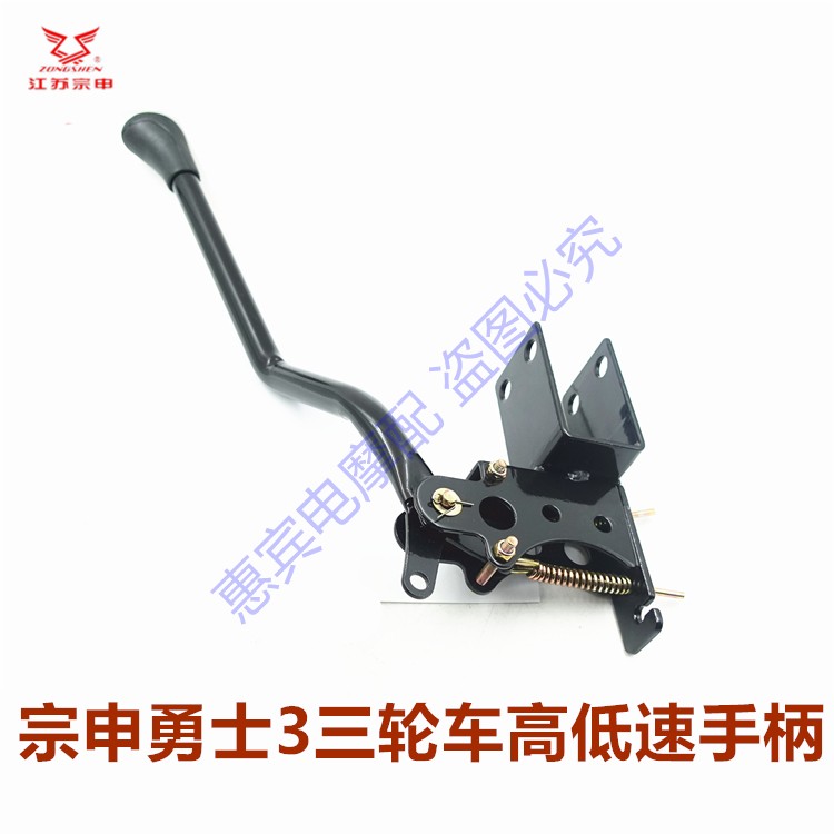 江苏宗申电动三轮车变档手柄原装
