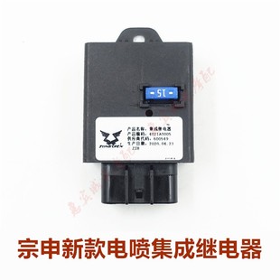 包邮宗申三轮车集成继电器 新款电喷车型摩托车点火器 继电器高压
