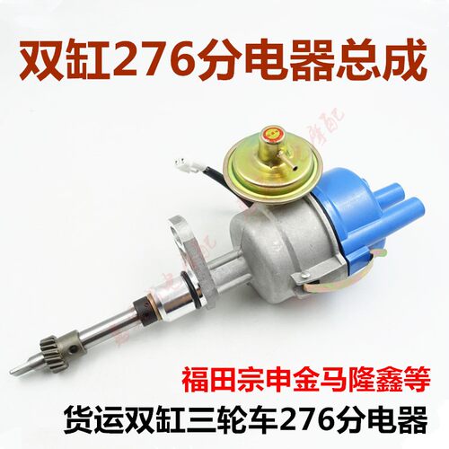 点火器三轮车双缸柳机276分电器