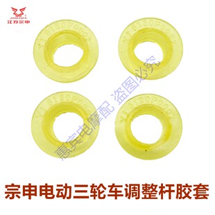电动三轮车调节杆胶套 调整杆拉杆衬套耐磨防滑透明胶套原装配件