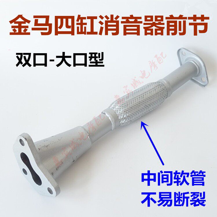 宗申金马消音器排气管前段