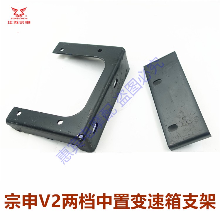 宗申中置V2变速箱支架