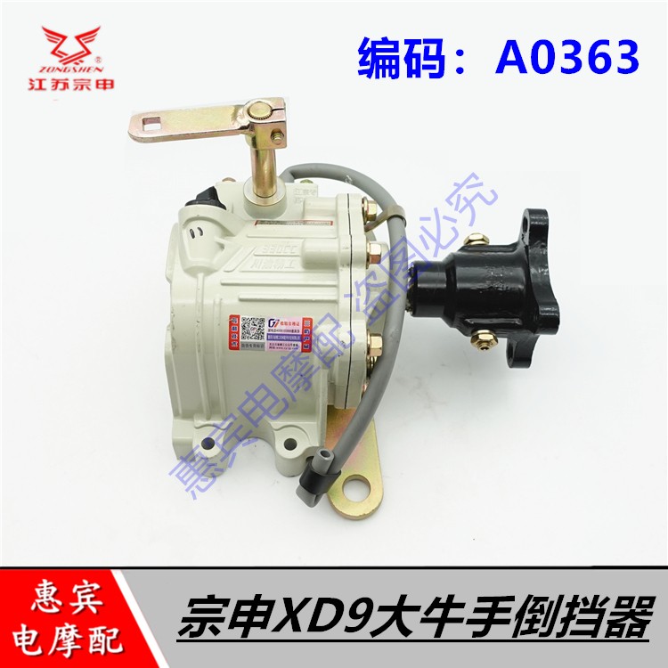 宗申XD9大牛三轮手摇倒挡器