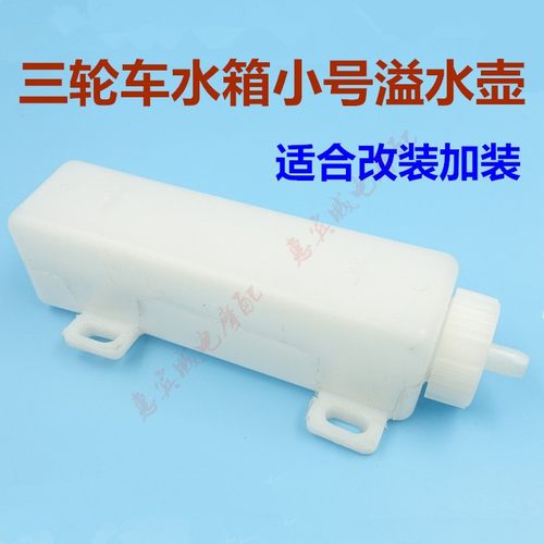 溢水壶宗申万虎三轮车