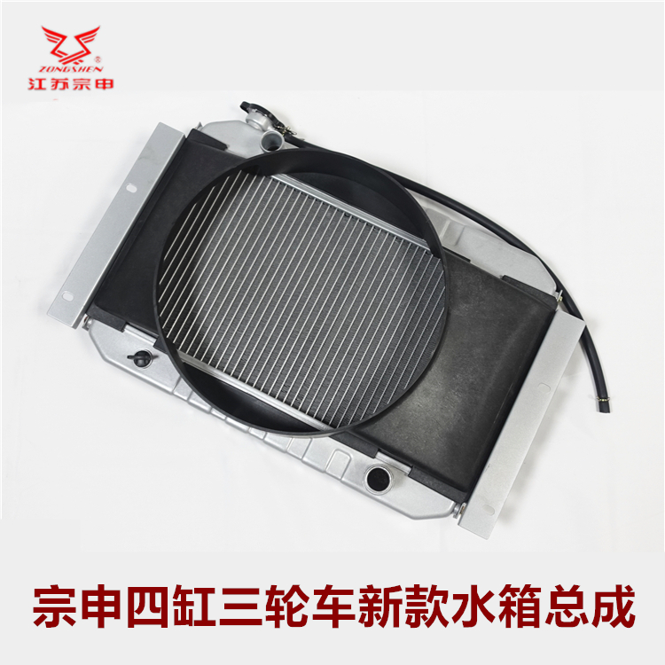 江苏宗申三轮车800水箱
