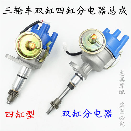三轮摩托车双缸四缸分电器