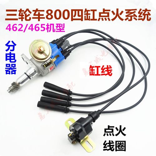 货运封闭三轮摩托车分电器