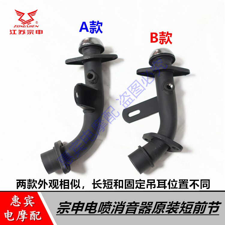 宗申Q系三轮车电喷消音器前节