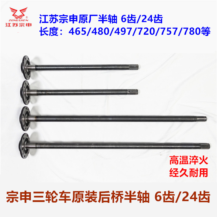 江苏宗申三轮摩托车后桥带盘半轴
