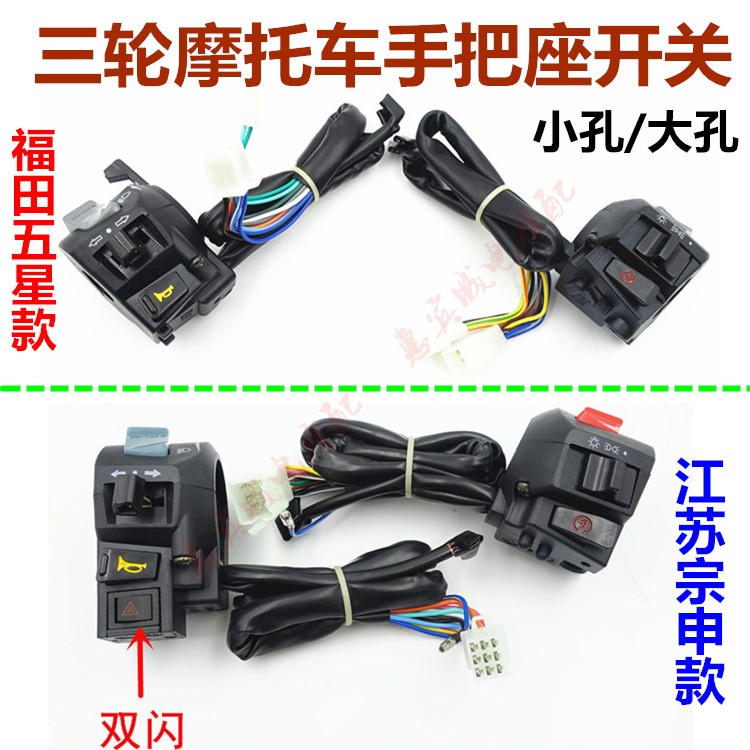 三轮摩托车配件五星 宗申110 125 150 200车把手把座开关总成