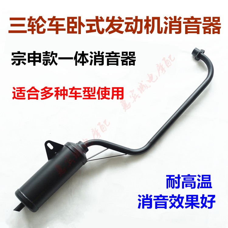 宗申改装车100110力之星排气管