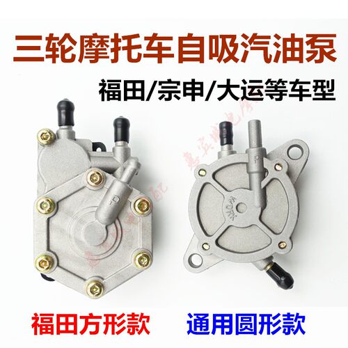 摩托三轮自吸汽油泵圆形方形