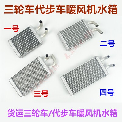 暖风水箱三轮车摩托车空调宗申