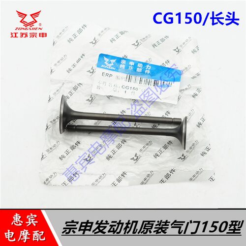 宗申原装CG150长头气门
