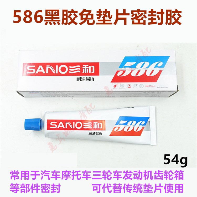 三和密封胶耐高温三轮车发动机 丁腈牙包变速箱维修免垫片586黑胶图片