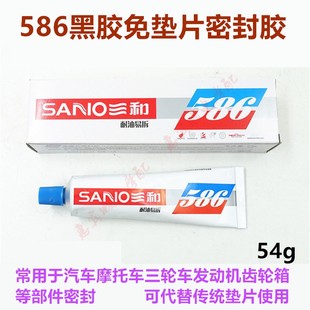 三和密封胶耐高温三轮车发动机 丁腈牙包变速箱维修免垫片586黑胶