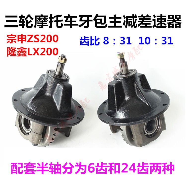 热卖三轮车牙包差速器总成宗申