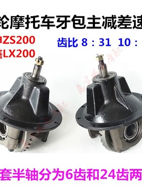 宗申三轮车摩托车后压箱后桥牙包 8:31 10:31压包总成三轮差速器