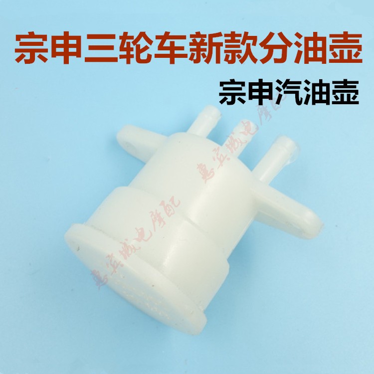 三轮车摩托车配件宗申油壶汽油杯