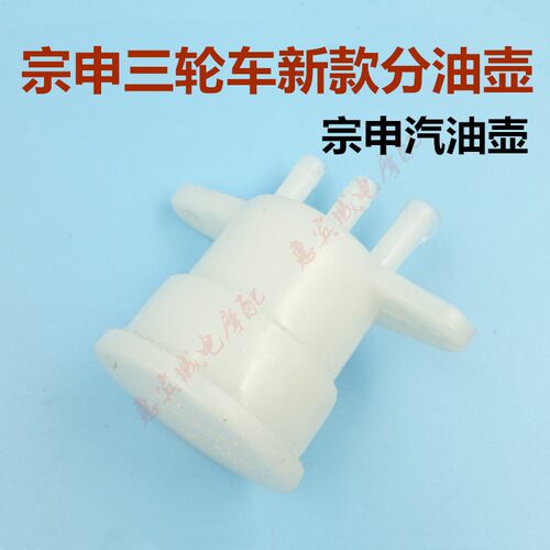 三轮车摩托车配件宗申油壶汽油杯