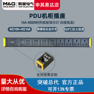 突破PDU机柜插座插排接线板4000W4位10A小五孔+4位16A【定制款】