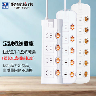 定制突破插排插座短线0.1-1.5米接线板过载保护防雷分控开关