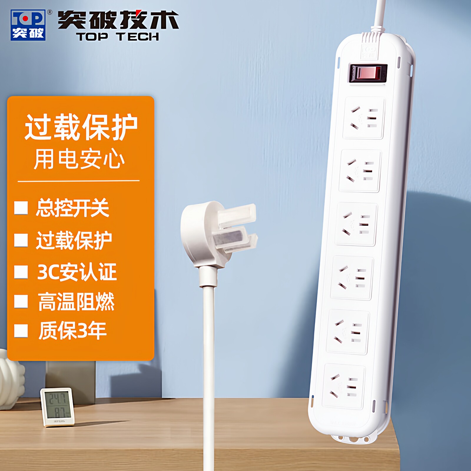 突破6孔位接线板/插排/拖线板 总控开关防过载3米插座 T1K6