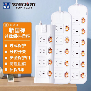 突破TOP插座插排接线板插线板拖线板防过载4 6位独立开关插电板