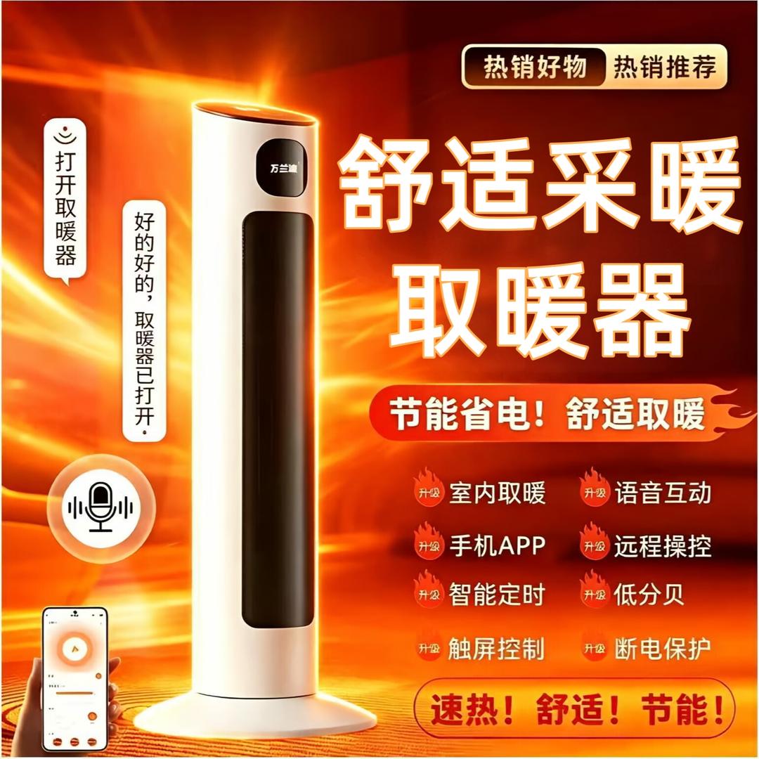 新款石墨烯速热省电暖风机第一名