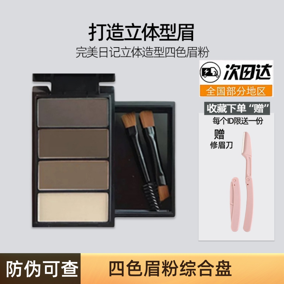 正品完美日记四色眉粉防水防汗持久自然不脱色眉笔女易上色画眉
