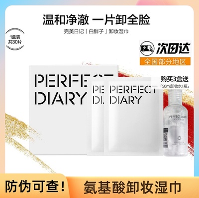 完美日记白胖子氨基酸卸妆湿巾一次性独立包装旅行便捷眼唇脸温和