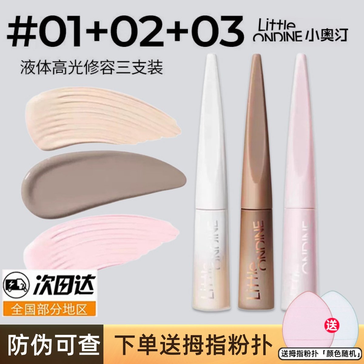 小奥汀液体修容哑光高光阴影一体盘卧蚕提亮液脸部线条小狗奥丁