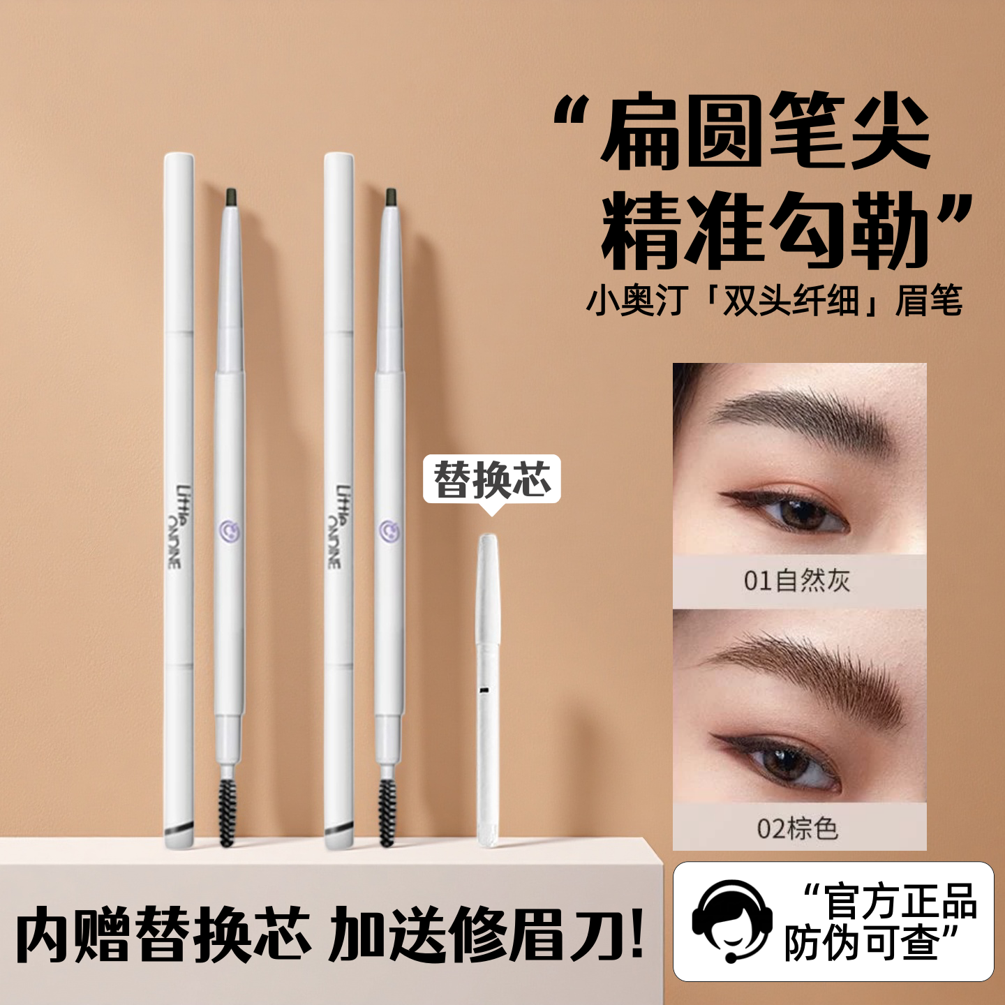 小奥汀双头极细眉笔扁圆头防水防汗持久不脱色不晕染眉粉初学者女