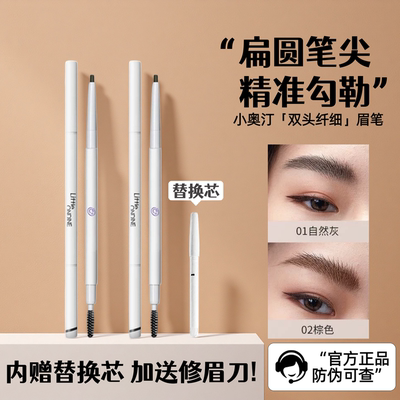 小奥汀椭圆头不会钝双头极细眉笔