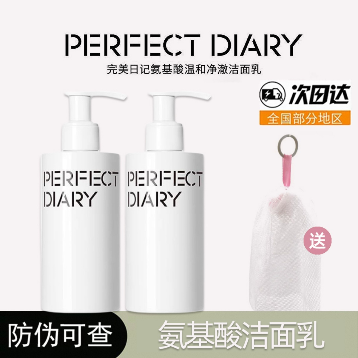 完美日记洗面奶氨基酸白胖子洁面乳控油深层清洁收缩毛孔男女士