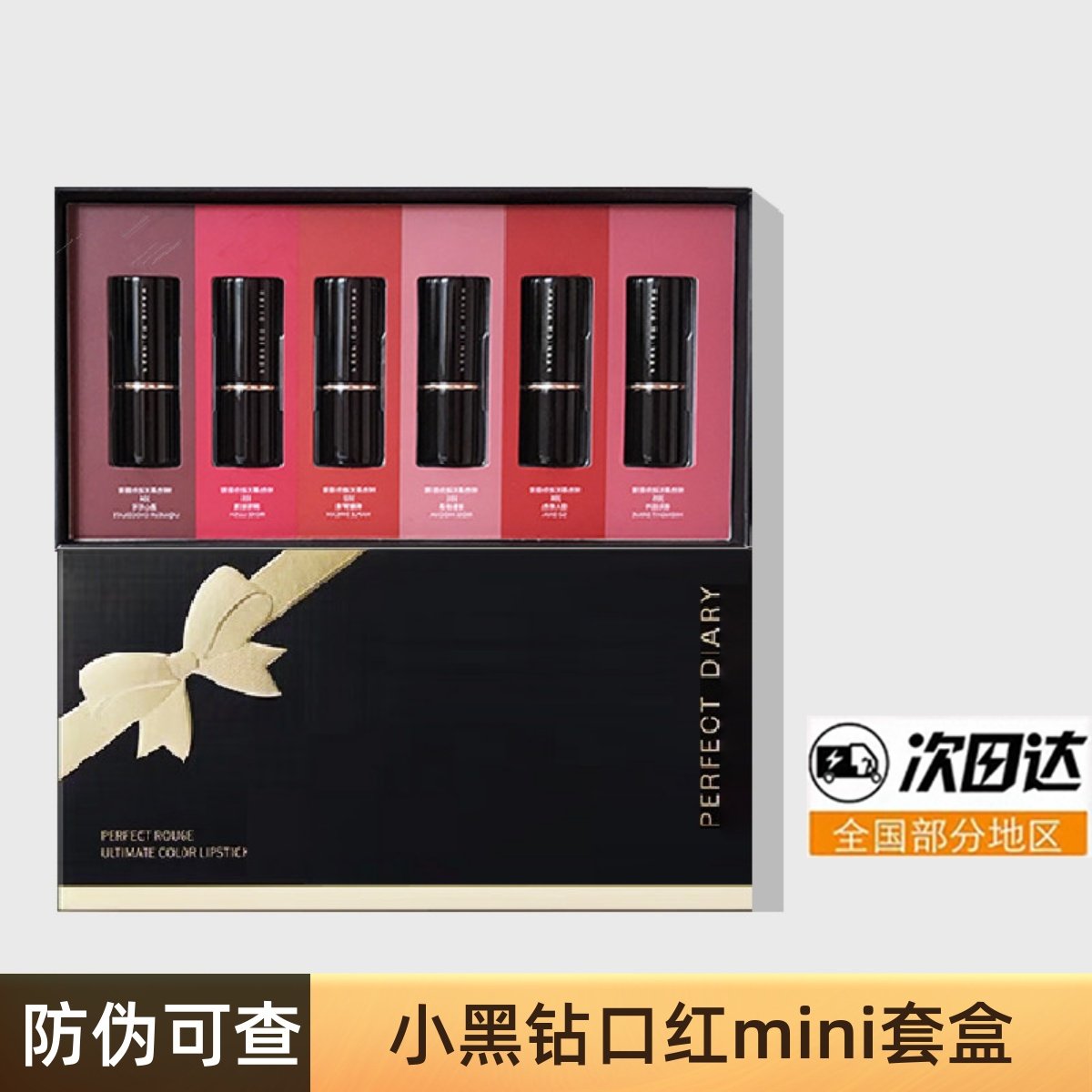 完美日记小黑钻口红套盒礼盒6支天鹅绒唇釉mini迷你小样套装礼盒