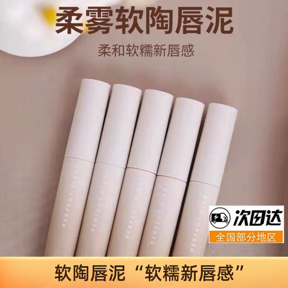 完美日记软陶唇泥唇釉雾面哑光