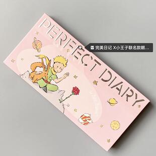 完美日记眼影盘小王子联名小猪盘沙狐玫瑰2024新款正品日常淡妆