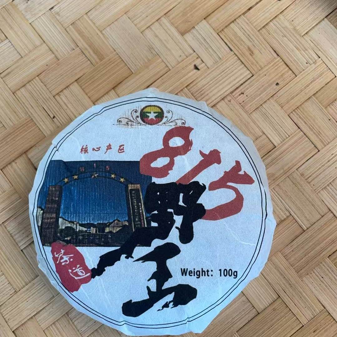 生茶2024年815野王古树100克GA1c88882A45108发2*饼