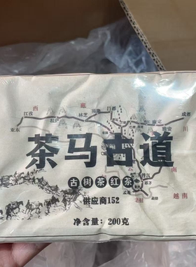 2025年茶马古道古树红茶砖200克JCd88发1*砖