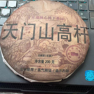 2020年天门山高杆200克古树饼茶LAHd5561发1*饼