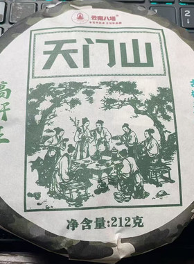 2021年天门山高杆王古树头春212克饼生茶667ty-LAHd669-11发1*饼