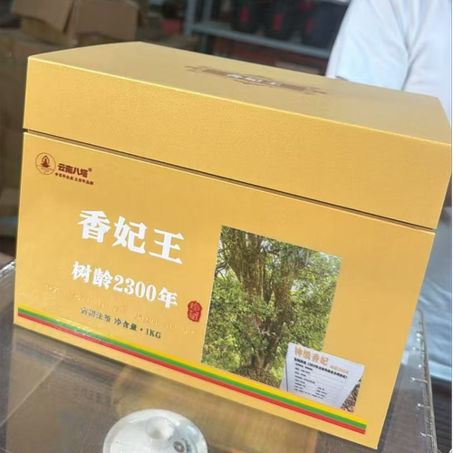 2025年香妃茶王2300年古树生茶散茶S90AP901-AY771发1000克