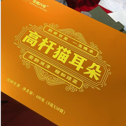 2023年高杆猫耳朵古树生茶8克小圆片-Fi1v99871发一盒50片
